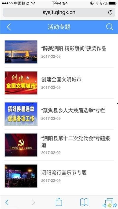 泗阳最新爆料新闻视频下载,视频揭秘事件真相，引发社会关注