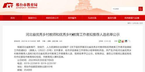 邢台教育局爆料信息网最新,聚焦教育改革与发展成果”